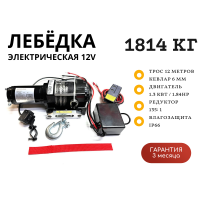 Лебедка электрическая 12V Electric Winch 4000 lbs 1814 кг синтетический трос