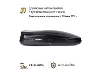 Автобокс MaxBox PRO 520 (большой) черный 196*80*43 см двустороннее открывание (багажный бокс на крышу)