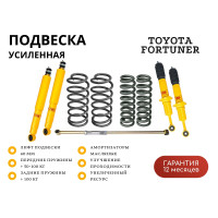 Подвеска усиленная РИФ на Toyota Fortuner 2015+ лифт 40 мм средний (дизель), жесткий (бензин)